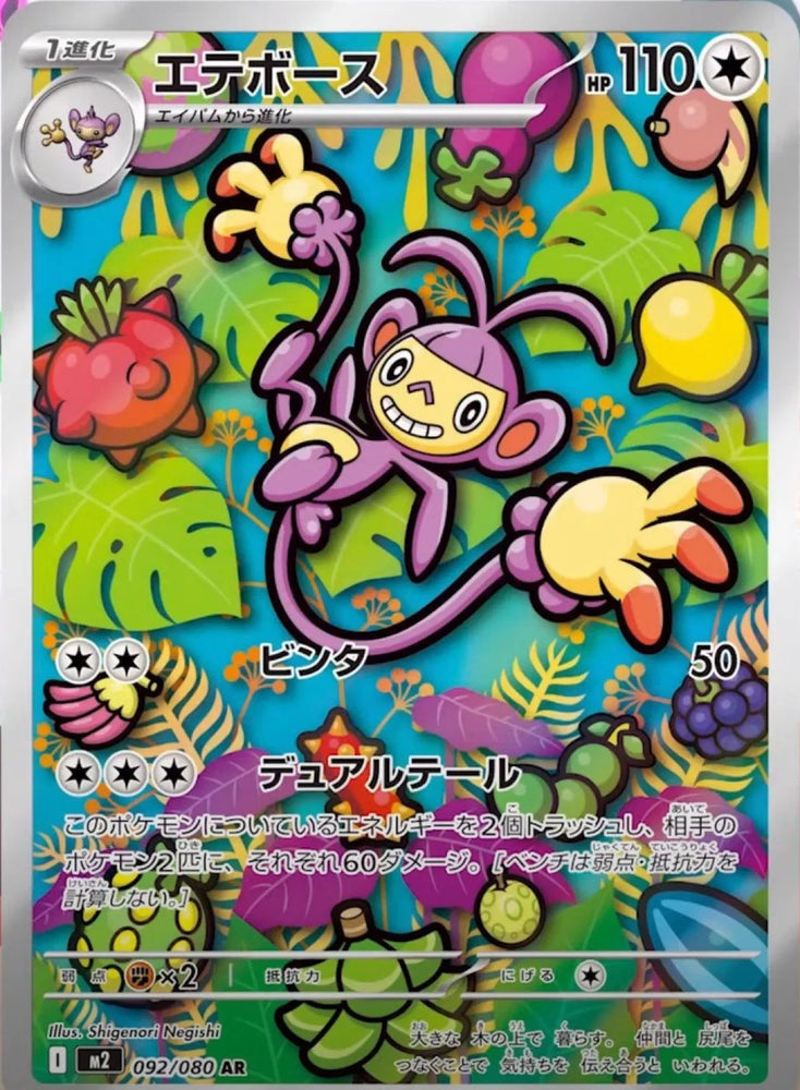 Ambipom - 092/080 (092/80) - M2 Inferno X Holofoil
