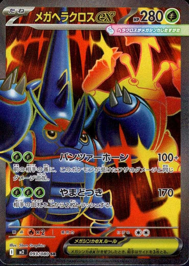 Mega Heracross ex - 093/080 (093/80) - M2 Inferno X Holofoil