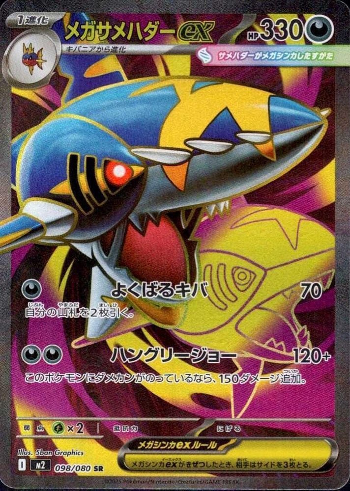 Mega Sharpedo ex - 098/080 (098/80) - M2 Inferno X Holofoil