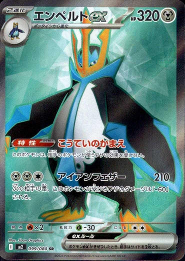Empoleon ex - 099/080 (099/80) - M2 Inferno X Holofoil
