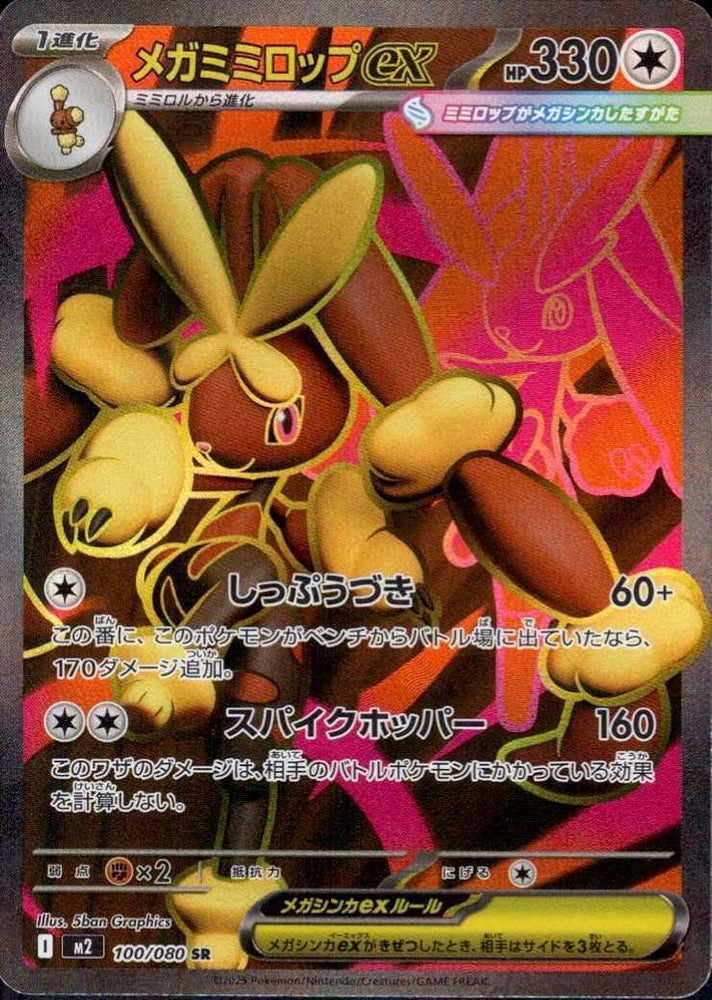 Mega Lopunny ex - 100/080 (100/80) - M2 Inferno X Holofoil