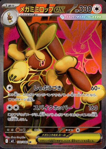 Mega Lopunny ex - 100/080 (100/80) - M2 Inferno X Holofoil