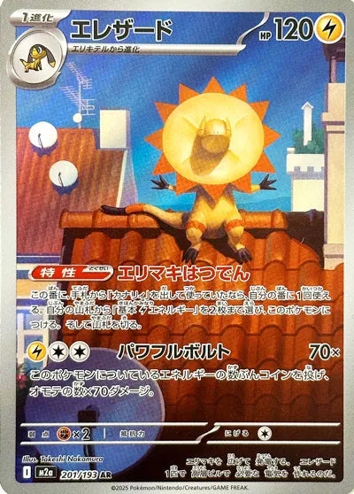 Heliolisk - 201/193 (201/193) - M2a High Class Pack MEGA Dream ex Holofoil