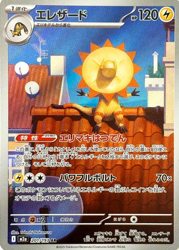 Heliolisk - 201/193 (201/193) - M2a High Class Pack MEGA Dream ex Holofoil