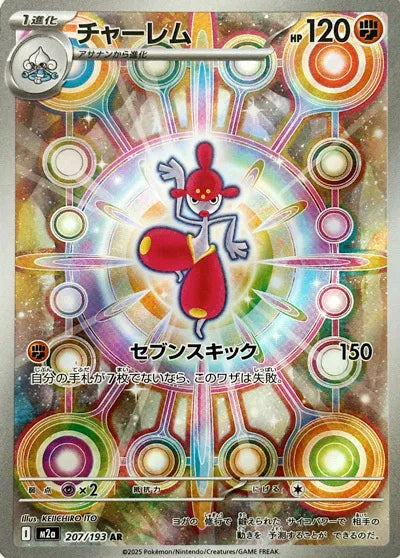 Medicham - 207/193 (207/193) - M2a High Class Pack MEGA Dream ex Holofoil