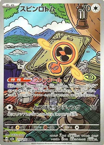 Fan Rotom - 213/193 (213/193) - M2a High Class Pack MEGA Dream ex Holofoil