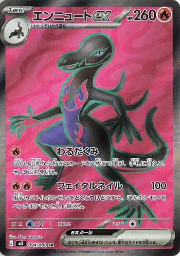Salazzle ex - 094/080 (094/080) - M3 Nihil Zero Holofoil
